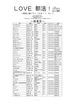 「部活小説リスト」（2011年5月） ＜PDF形式