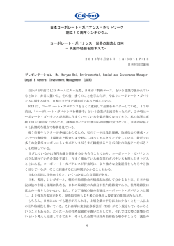 日本語 - 日本コーポレート・ガバナンス・ネットワーク