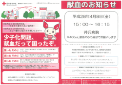 献血のお知らせ