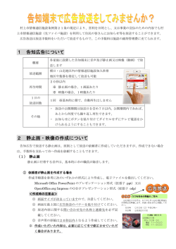 1 告知広告について 2 静止画・映像の作成について