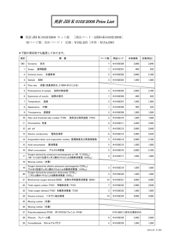 英訳 JIS K 0102:2008 Price List