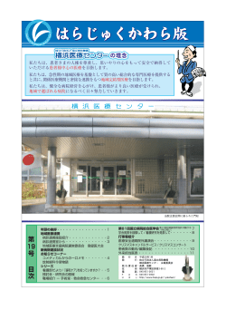 19号 - 横浜医療センター