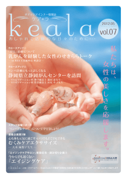keala vol.7 2013.09 (PDF29.9MB)
