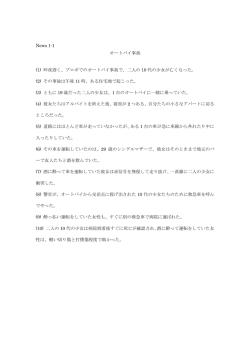 News 1-1 オートバイ事故 (1)