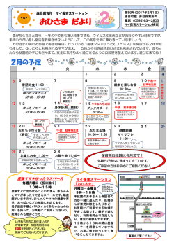 おひさま だより