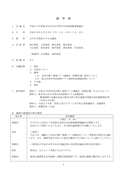 議 事 録 - 香川県 さぬき市