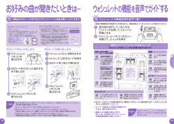 ウォシュレットの機能を音声でガイドする お好みの曲が聞きたいときは・・・