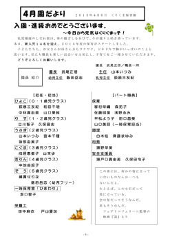 2015年4月園だより