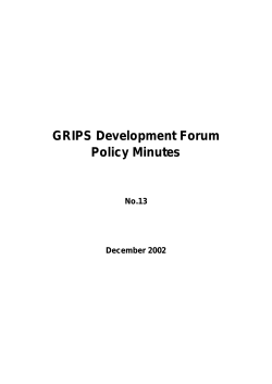 MDGs、PRSP とパートナーシップ