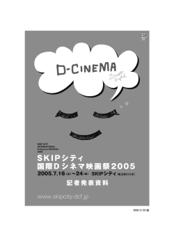 2005/5/25 版 - SKIPシティ国際Dシネマ映画祭