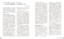 『ブレンダ・スター』・『ワンダー・ウーマン』 ――女性文化の模索期としての