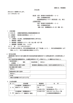 入札公告 - 日本郵政