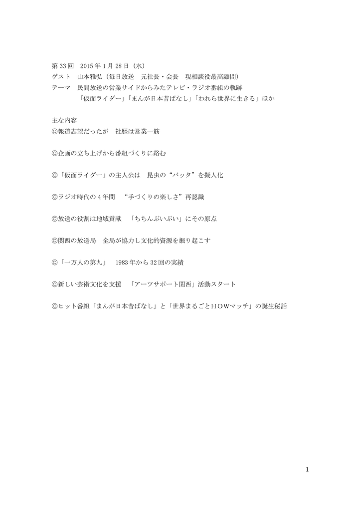 メディアウオッチング例会 1月 の模様はこちらから