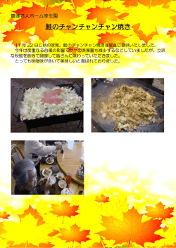 鮭のチャンチャンチャン焼き