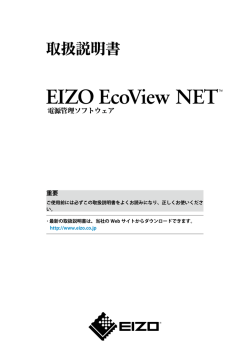 2. ［EIZO EcoView NET Server］