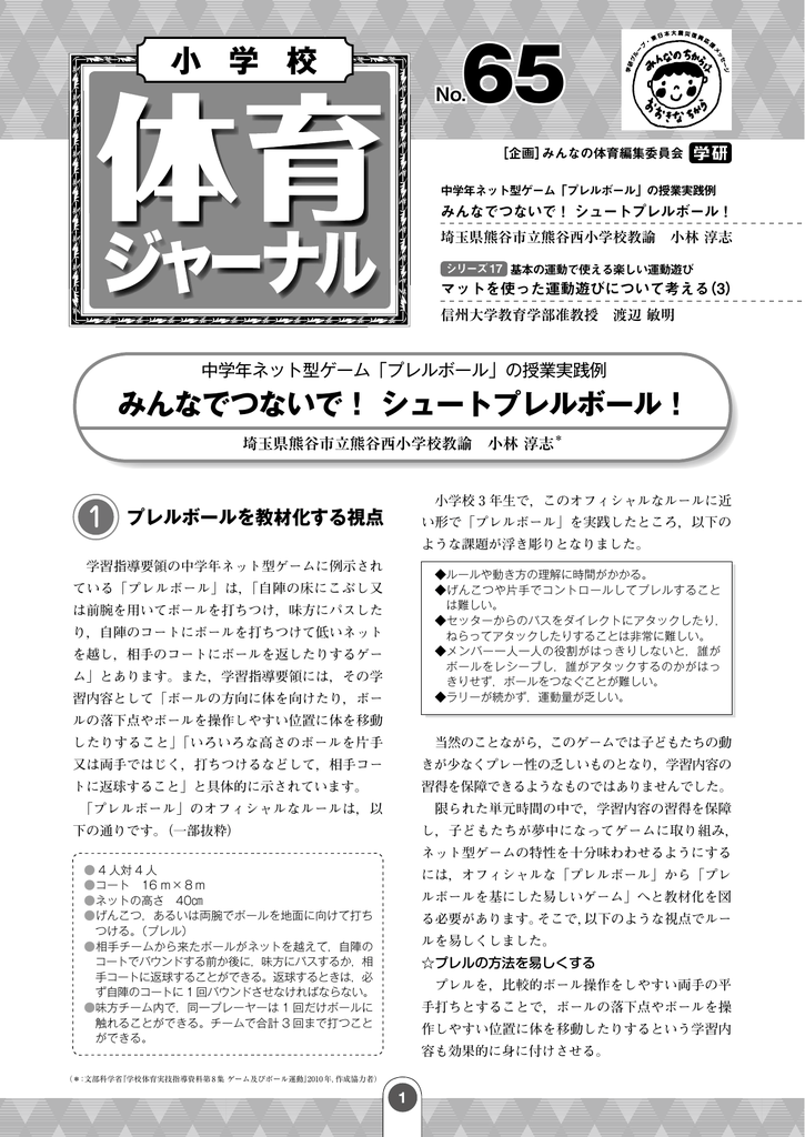 みんなでつないで シュートプレルボール