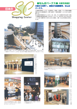 なんばパークス   大阪市浪速区