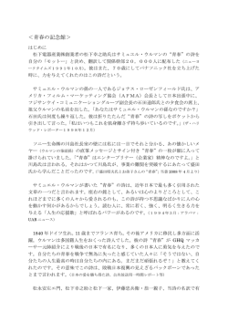 ＜青春の記念館＞ - サミュエル・ウルマン | 青春の詩