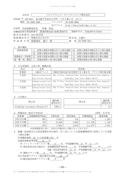 総務部長 森川 隆 大阪府大阪市淀川区宮原四丁目1番6号 アクロス新