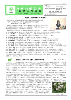 pdf版 - NPOぐんま緑のインタープリター協会