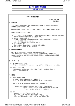 30Pty 取扱説明書