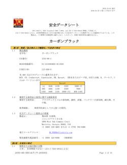 安全データシート カーボンブラック