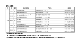 診察時間：9：00～17：00 ※ 1月9日のさいたま北部