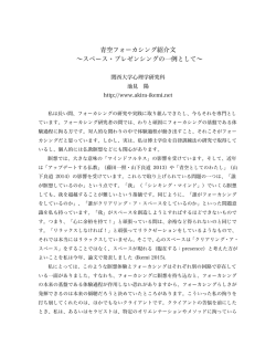 青空フォーカシング紹介文 &sim;スペース・プレゼンシングの