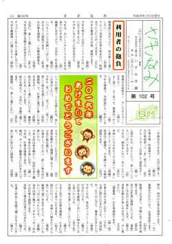 さざなみ第102号 - 千葉県いすみ市にある障害者施設、社会福祉法人 槇