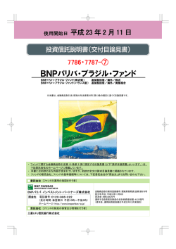 BNPパリバ・ブラジル・ファンド