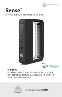 パンフレット - Geomagic