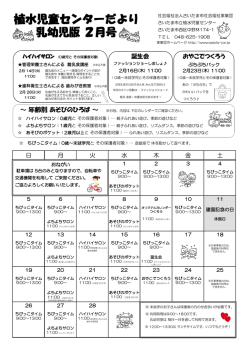 植水児童センター - さいたま市社会福祉事業団