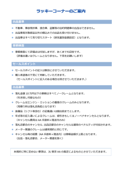 オークション規約