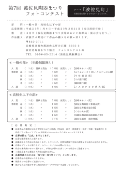 第6回 波佐見陶器まつり フォトコンテスト