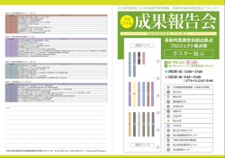革新的医療技術創出拠点プロジェクト 平成27年度成果報告会 ポスター