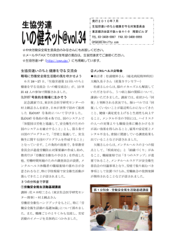 No.34 - 全国生協労働組合連合会