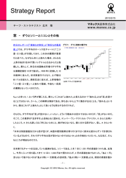 窓 - マネックス証券