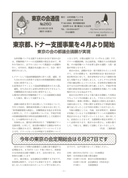 東京都、ドナー支援事業を4月より開始