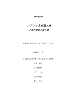 ブランドと組織文化 - NIKKEIBP Blog