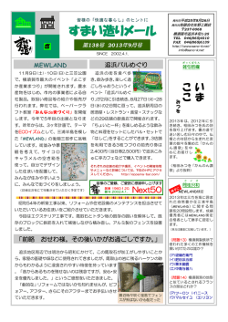 すまい造りメール - すまい造りの佐野工務店