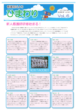 ひまわり Vol.6（PDF:18.3MB）