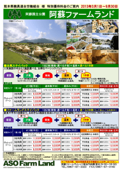 阿蘇ファームランド - 熊本県職員連合労働組合