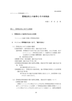 管理会社との紛争とその対処法