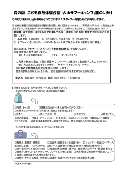 森の国 こども自然体験合宿「大山サマーキャンプ」旅のしおり