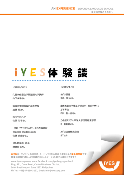 iYES体験談 - iYES Language School