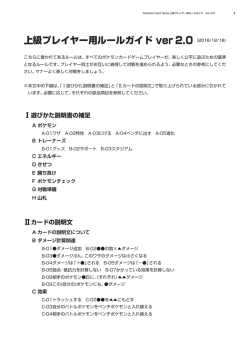 上級プレイヤー用ルールガイド ver 2.0 (2016/12/16)