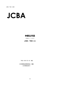 伸銅品用語 - 日本伸銅協会