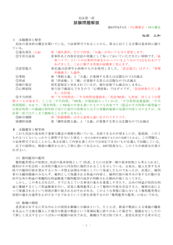 民法第一部の試験問題解説