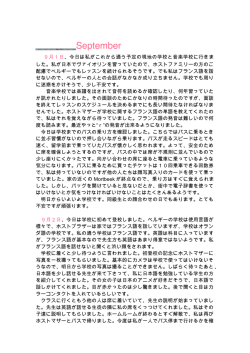 2010年09月分 - 国際ロータリー第2700地区