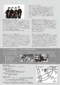 P R O F I L - 公益財団法人 行田市産業・文化・スポーツいきいき財団